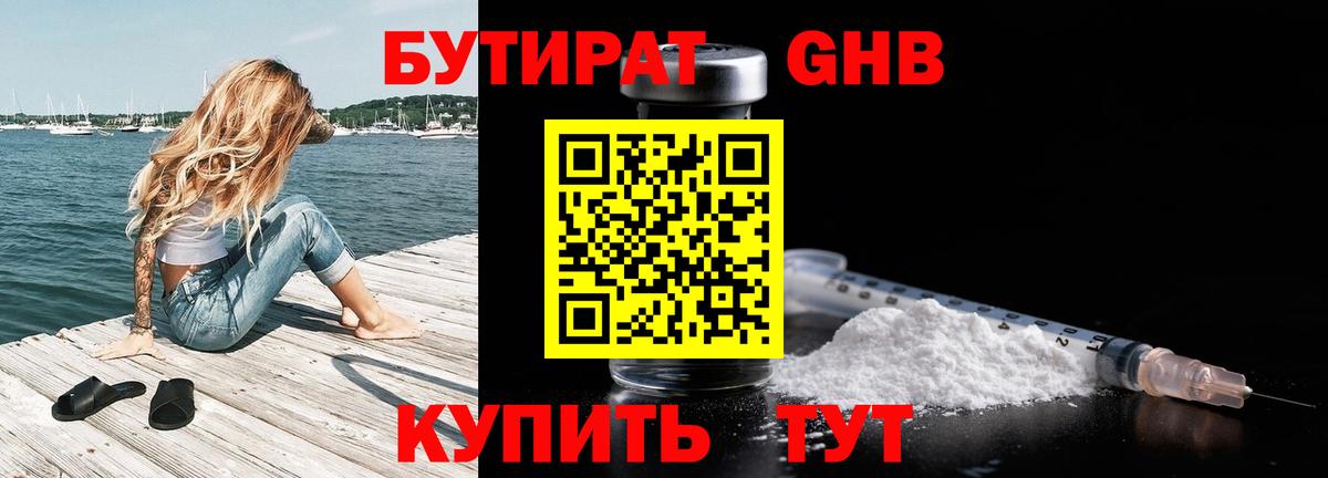 БУТИРАТ  Бутират BDO  Вход с VPN  Воскресенск 