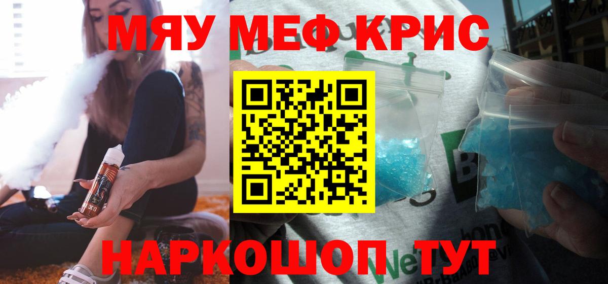 Мефедрон кристаллы Воскресенск