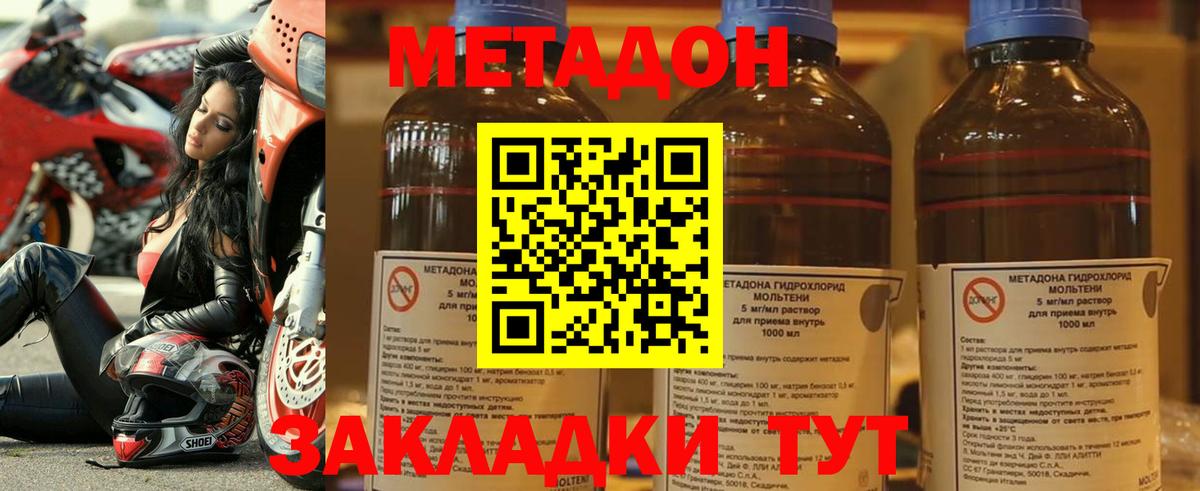 Метадон белоснежный  Вход с VPN  Воскресенск  МЕТАДОН methadone 